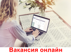 Менеджер  удаленно