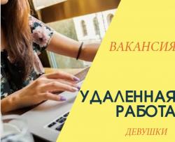 Доход в свободном графике для девушек и женщин