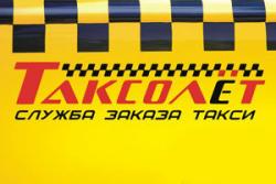 Водители с личным авто для работы в такси в компании Таксолёт