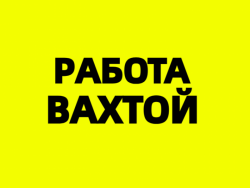 Комплектовщики Вахта в Москве бесплатным проживанием Комплектовщики Вахта в Москве бесплатным проживанием