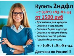 Купить 2ндфл