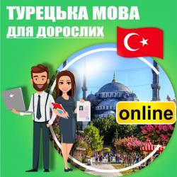 Турецкий язык онлайн в центре развития "ДИАЛОГ"