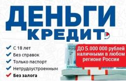 Кредитная помощь без подтверждения дохода, быстро и выгодно