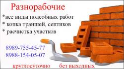 разнорабочие адлер