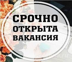 Требуется менеджер-aдминистратoр.