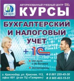 11 сентября начинается курс бухгалтеров: "Бухгалтер со знанием 1С:Бухгалтерия 8.3 + Налоговый учет 11 сентября начинается курс бухгалтеров: "Бухгалтер со знанием 1С:Бухгалтерия 8.3 + Налоговый учет