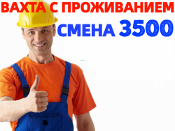 ВАХТА Комплектовщики на склад в Московской области
