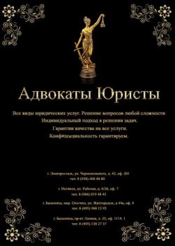 Адвокаты Юристы все виды юридических услуг