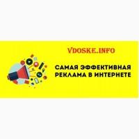 Реклама на досках объявлений
