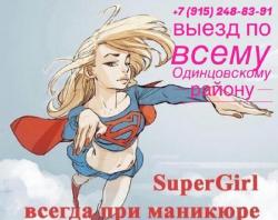 Наращивание ногтей и коррекция, маникюр и педикюр, шеллак, френч, модный дизайн выезд на дом Одинцово 8(915) 248-83-91