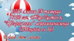 Видеопригласительные шакыру годик видеоприглашения gJ (в Нур-Султане/Астане)