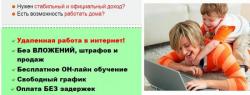 Предлагаю подработку для тех, кто в декрете.