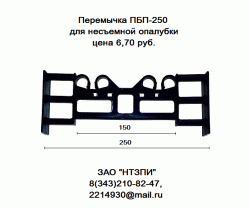 Перемычка пластиковая ПБП-250 для несъемной опалубки Перемычка пластиковая ПБП-250 для несъемной опалубки