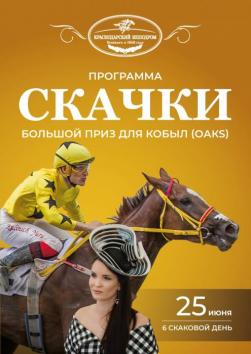 Скачки в стиле Джаз