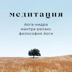 Мeдитация в Самаре