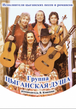 Цыганский ансамбль на праздники, юбилеи,свадьбы, концерты