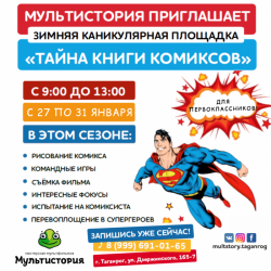 Каникулярная площадка