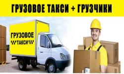 Перевозки,Переезды,Грузчики,Вывоз мусора.