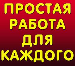 Работа на дому для мам в декрете, домохозяек. Совмещение.(город любой)