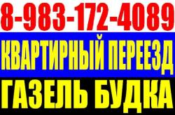 Грузоперевозки, переезды, грузчики Грузоперевозки, переезды, грузчики