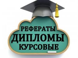 Заказать курсовую работу во Владимире