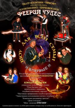 ФОКУСНИК ИЛЛЮЗИОНИСТ АСТРАХАНЬ