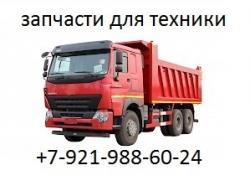 Запчасти для самосвалов и грузовиков Запчасти для самосвалов и грузовиков