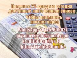 Получить кредит одобренный как для черного списка