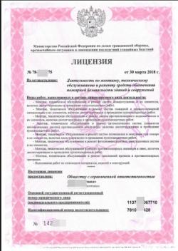 Лицензия МЧС под ключ