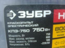 электрокраскопульт