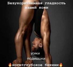 Восковая депиляция Киев
