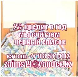 Вам нужен кредит на свадьбу? Выдаем кредит от 1 млн. Тенге