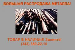 Распродажа кругов 65Г Распродажа кругов 65Г
