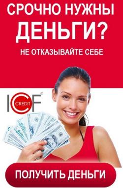 Кредит на индивидуальных условиях,зависит от ситуации клиента, помощь должникам