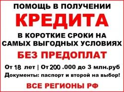 Спешите получить выгодный займ без отказа и навязчивых предоплат