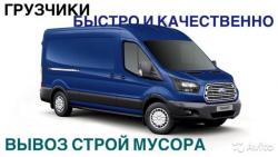 Грузоперевозки Быстро и Дёшево