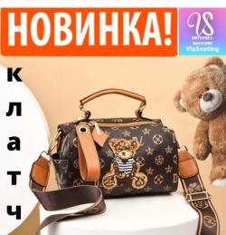 Клатч. Доставка по РФ