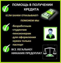 Реальная кредитная помощь без преград за один день, гарантии