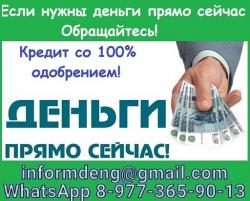 Одобряем кредиты с любой кредитной историей без предоплаты и справок