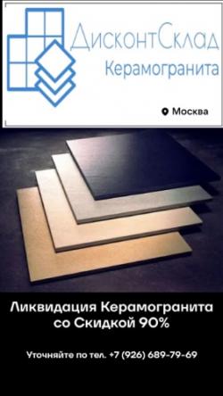 Широкий ассортимент керамогранита Широкий ассортимент керамогранита