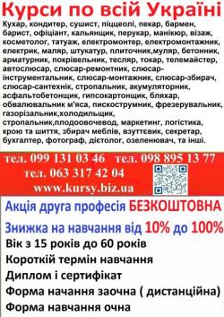 Курси перукар, манікюр, візаж, шугарінг, косметолог, бровіст. тату