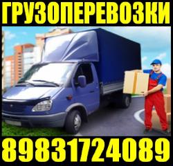 "Грузчики Барнаул" Грузоперевозки, 3-тонник, 5-тонник