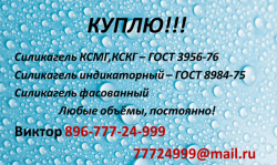 Силикагель различных марок