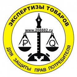 ЭКСПЕРТИЗА любых промтоваров Мурманске том числе для суда