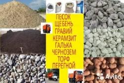 Пгс,Гравий отсев,песок грунт бут щебенка Вывоз мусора газель камаз
