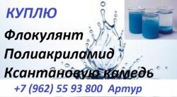 Скупаем флокулянты, полиакриламиды