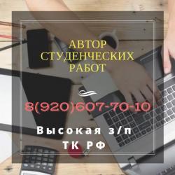 автор по написанию студенческих работ по техническим дисциплинам