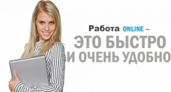 Работа для мам без опыта