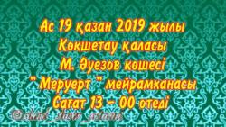 Видео аска шакыру видеопригласительные, видеоприглашения (в Нур-Султане/Астане)