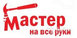 Мастер на час Мелкий ремонт